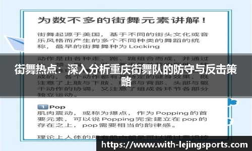 街舞热点：深入分析重庆街舞队的防守与反击策略